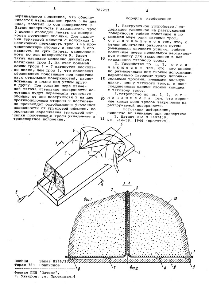 Разгрузочное устройство (патент 787211)