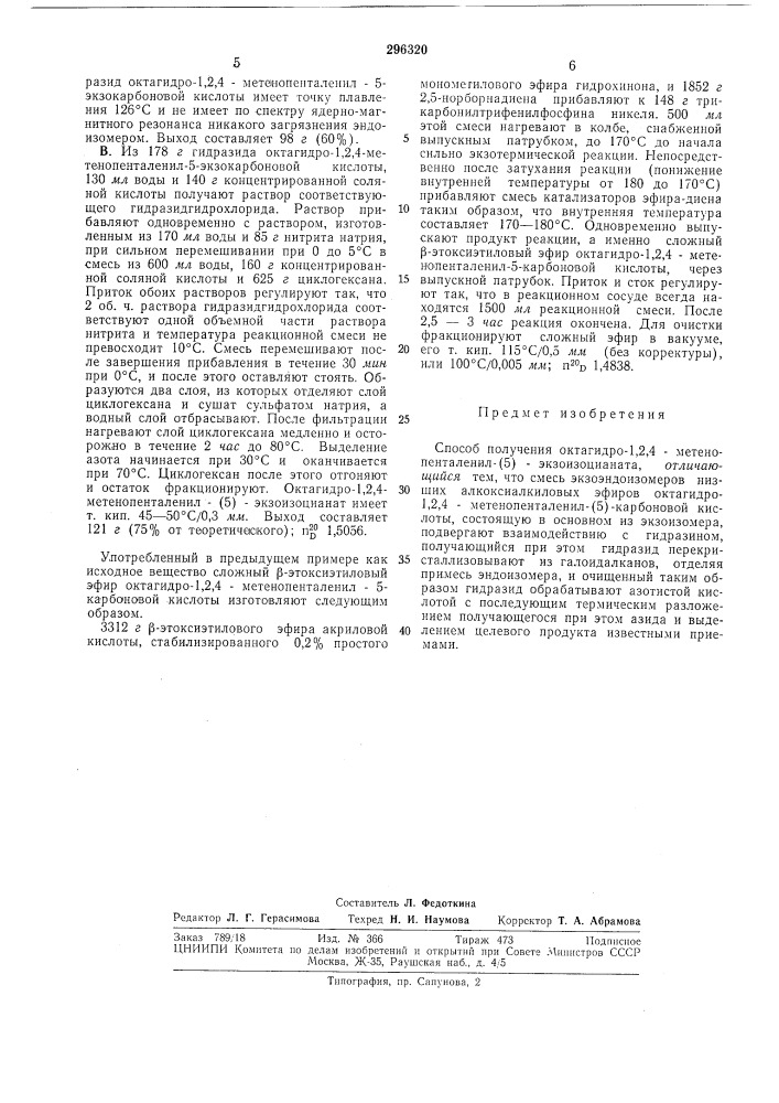 Способ получения октагидро-1,2,4-метенопента- ленил- (патент 296320)