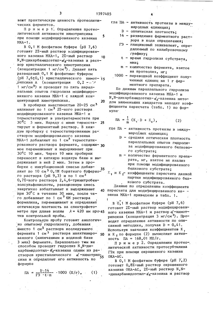 Способ определения протеолитической активности ферментов в международных единицах (патент 1597405)