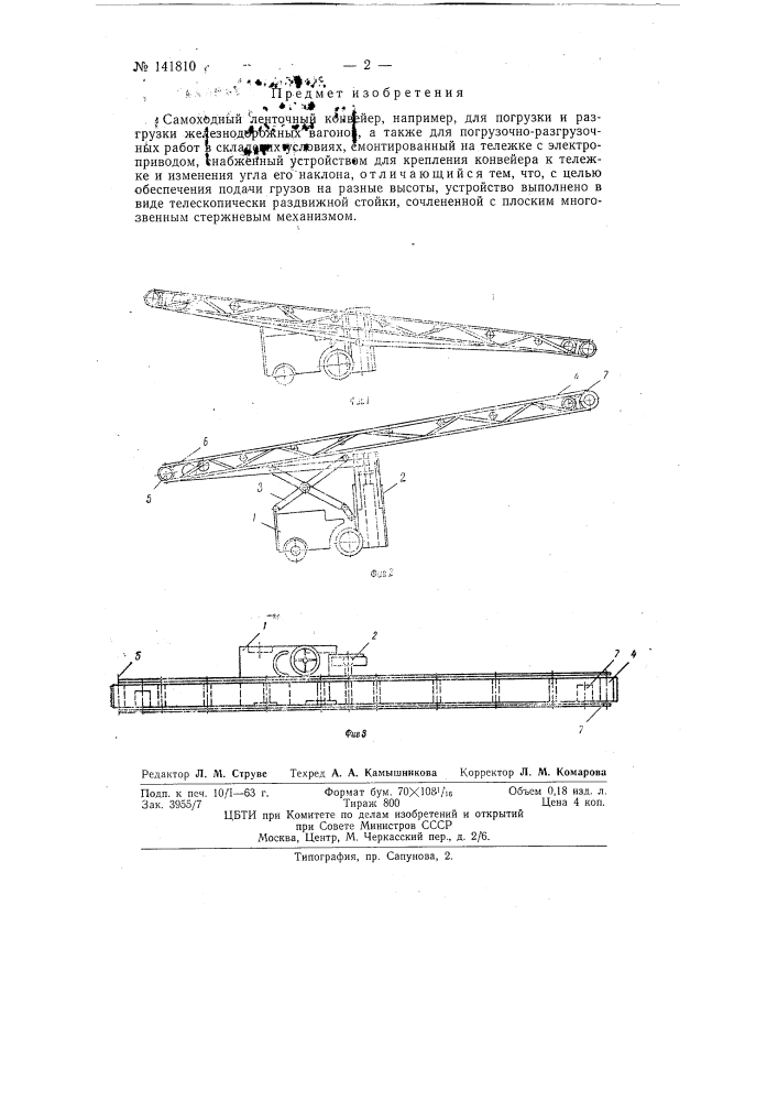 Передвижной ленточный конвейер (патент 141810)
