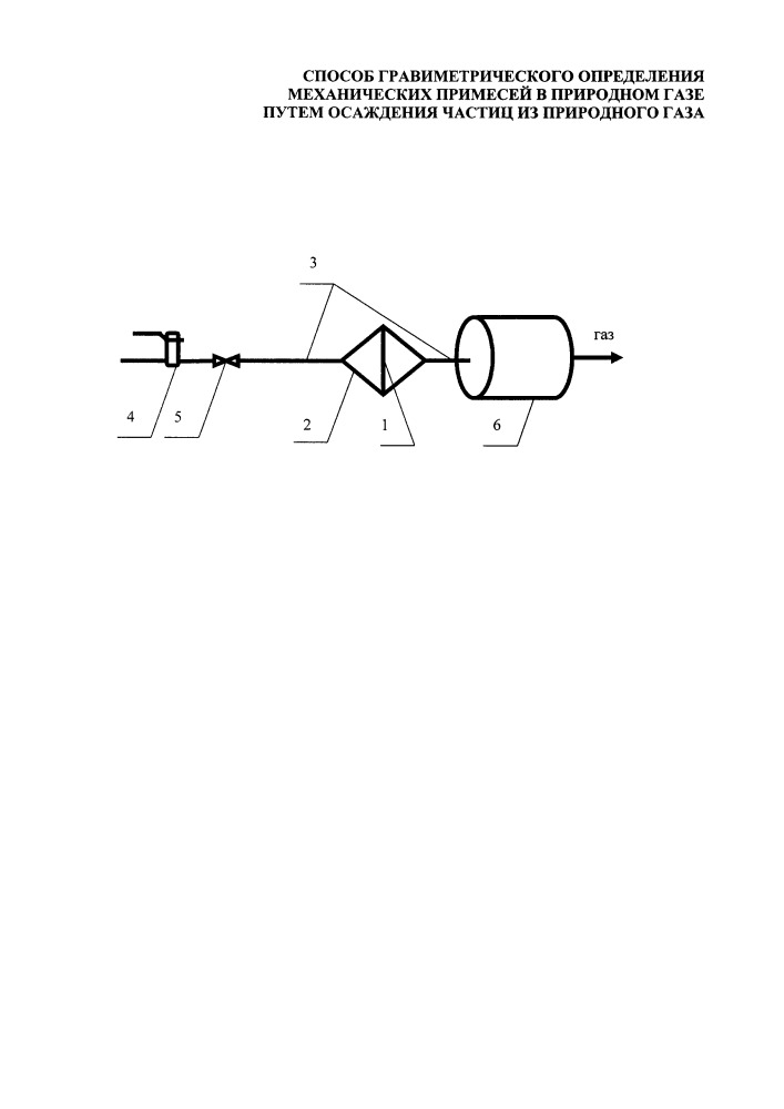 Способ гравиметрического определения механических примесей в природном газе путём осаждения частиц из природного газа (патент 2659323)