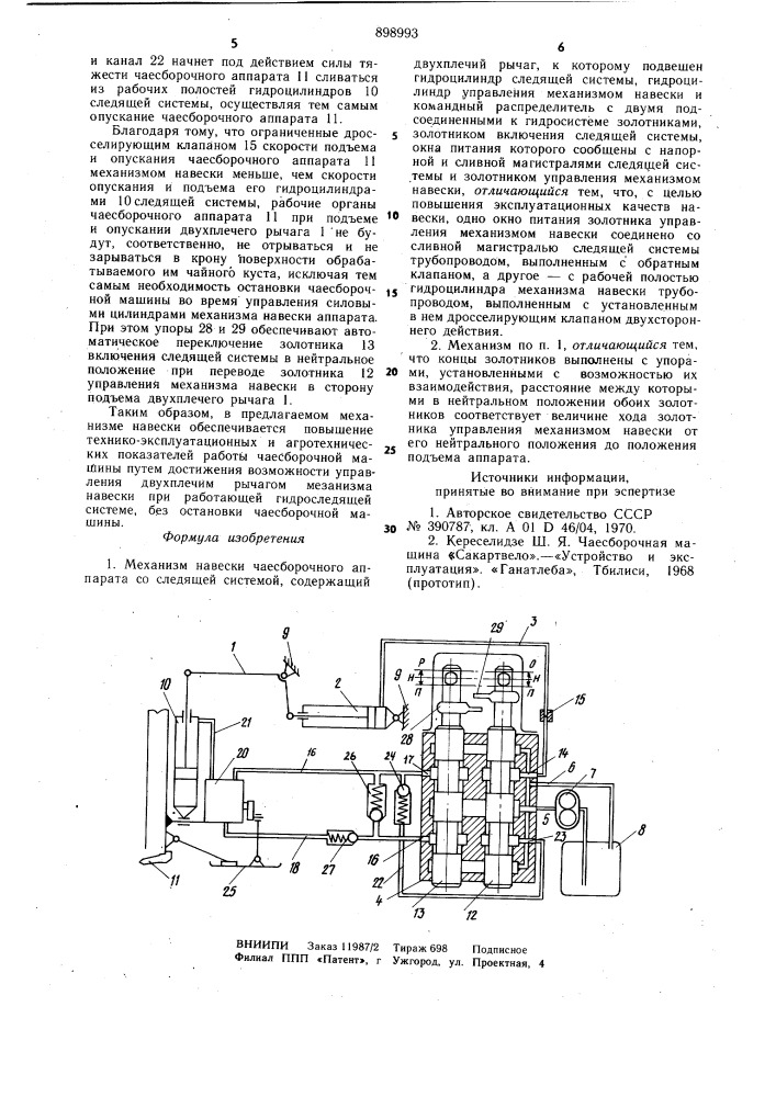 Механизм навески чаесборочного аппарата со следящей системой (патент 898993)