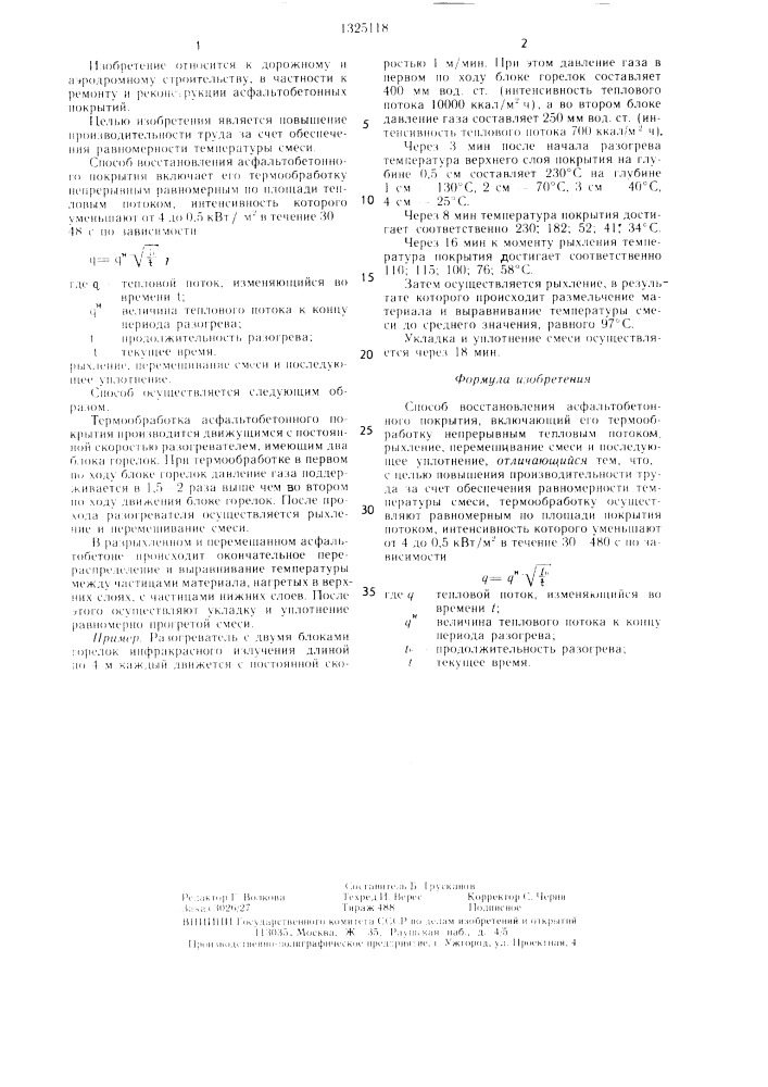 Способ восстановления асфальтобетонных покрытий (патент 1325118)