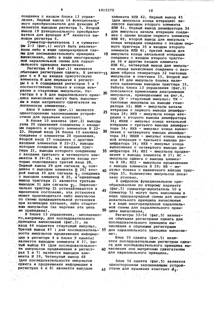 Цифровой функциональный преобразователь (варианты) (патент 1015375)