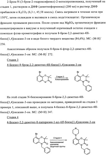 Производные бензоксазинонов и фармацевтическая композиция на их основе (патент 2328490)