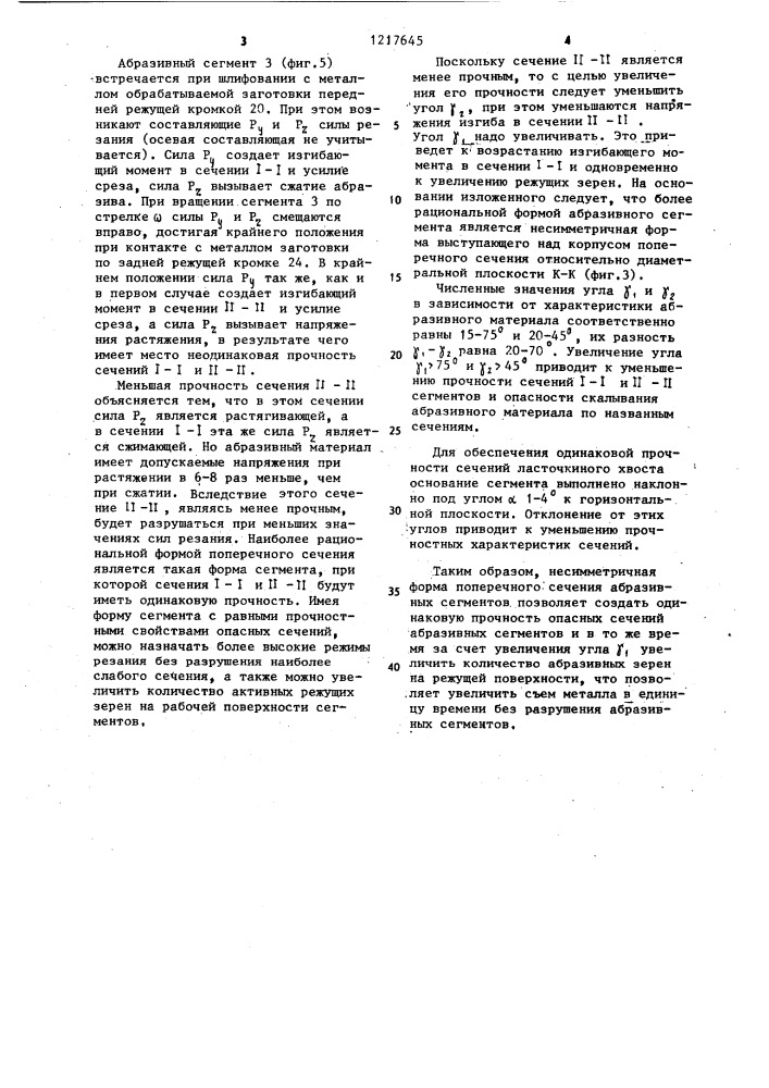 Сборный абразивный круг (патент 1217645)