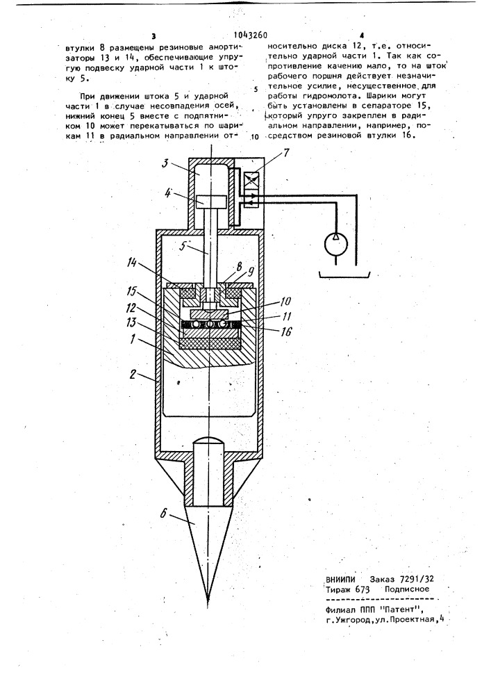 Гидромолот (патент 1043260)