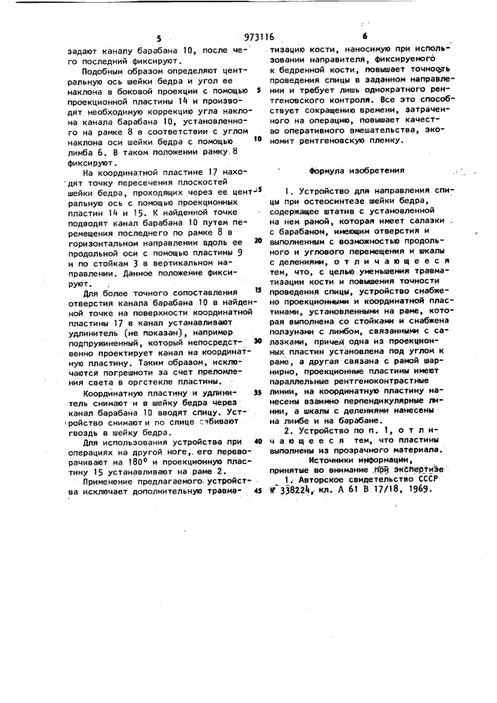 Устройство для направления спицы при остеосинтезе шейки бедра (патент 973116)