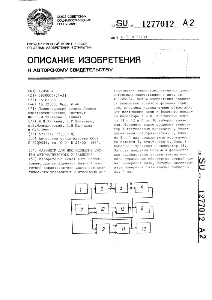 Фазометр для исследования систем автоматического управления (патент 1277012)