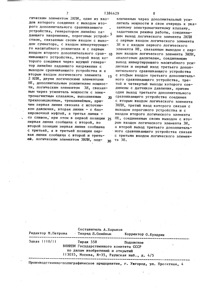 Автоматическая система блокировки дифференциала транспортного средства (патент 1384429)
