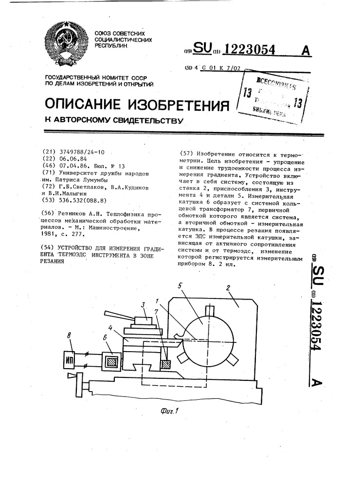 Устройство для измерения градиента термоэдс инструмента в зоне резания (патент 1223054)