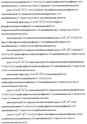 Производные 7-арил-3,9-диазабицикло(3.3.1)-нон-6-ена - ингибиторы ренина (патент 2343153)