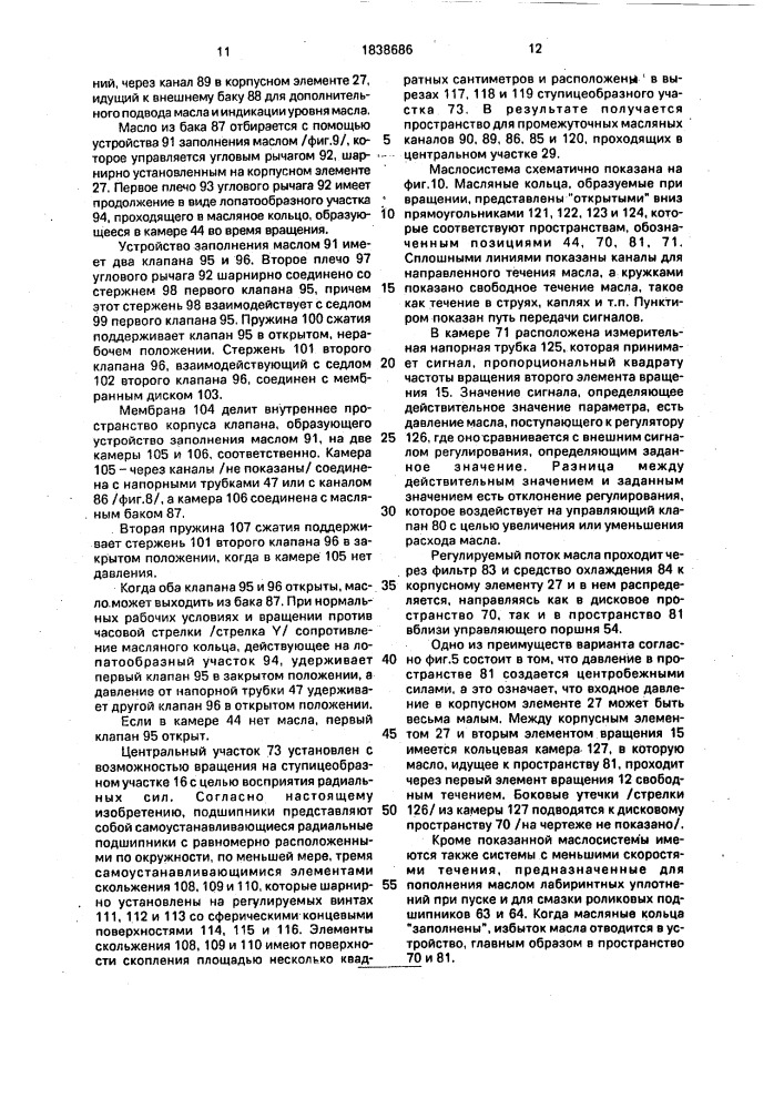 Устройство для соединения электродвигателя с насосом (патент 1838686)