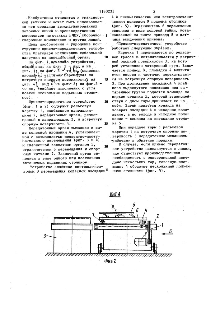 Приемно-передаточное устройство и транспортно-накопительная система поточной линии (патент 1180233)