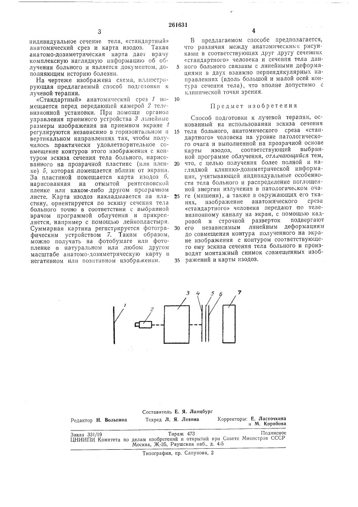 Способ подготовки к лучевой терапии (патент 261631)