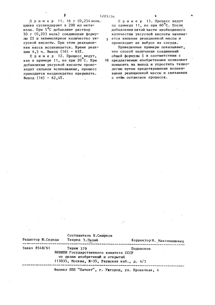 Способ получения 1,1-дихлор-4-метилпентадиенов (патент 1205756)