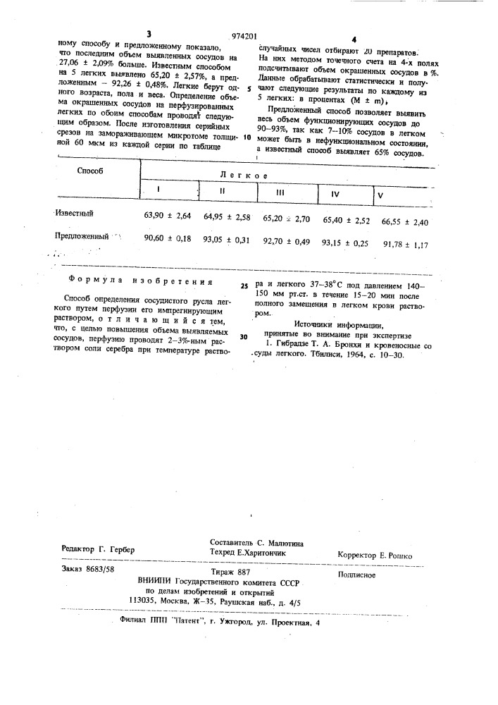 Способ определения сосудистого русла легкого (патент 974201)