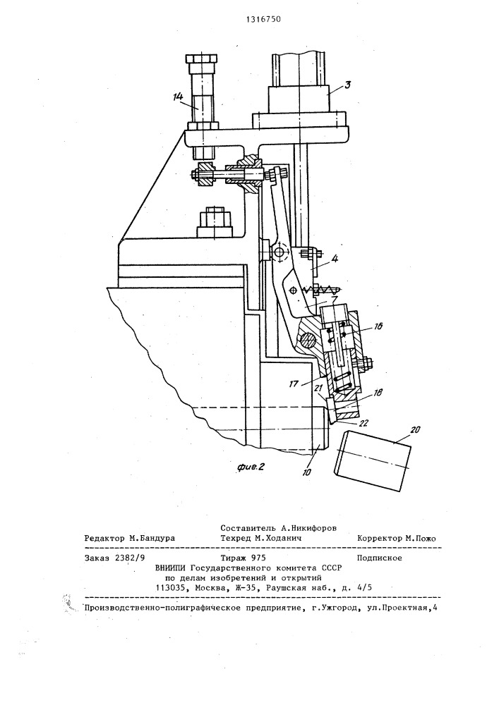 Устройство останова прутка при загрузке токарного автомата (патент 1316750)
