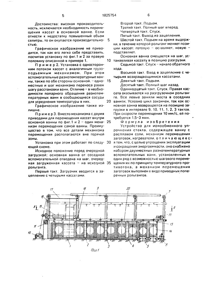 Устройство для ионообменного упрочнения стекла (патент 1825754)