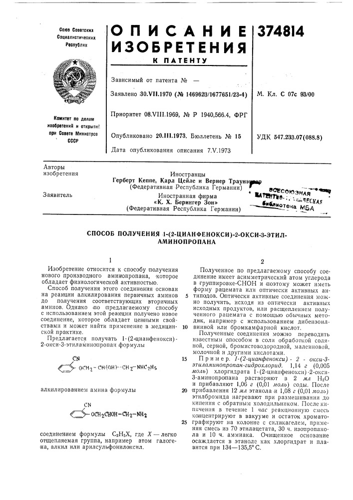 Способ получения 1ч2-цианфенокси)-2-окси-;3-этил- (патент 374814)