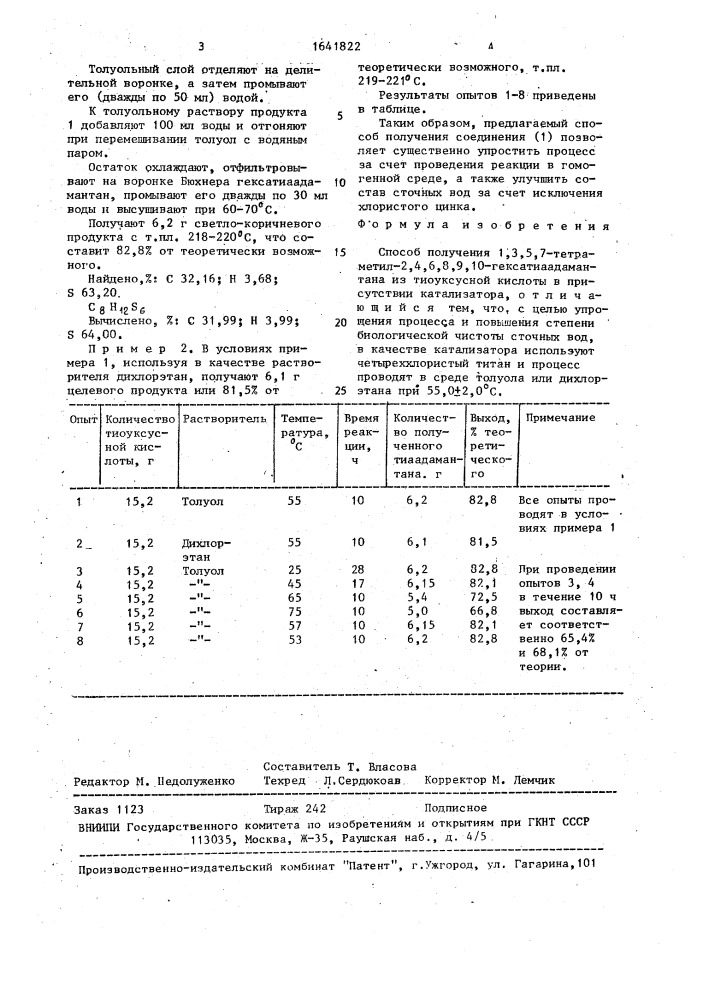 Способ получения 1,3,5,7-тетраметил-2,4,6,8,9,10- гексатиаадамантана (патент 1641822)