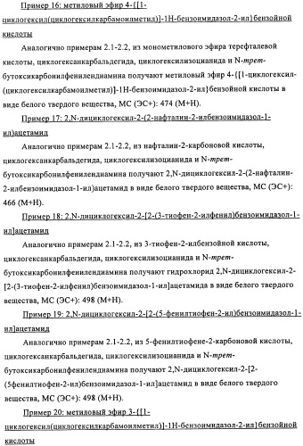 Производные бензимидазола, методы их получения, применение их в качестве агонистов фарнезоид-х-рецептора (fxr) и содержащие их фармацевтические препараты (патент 2424233)