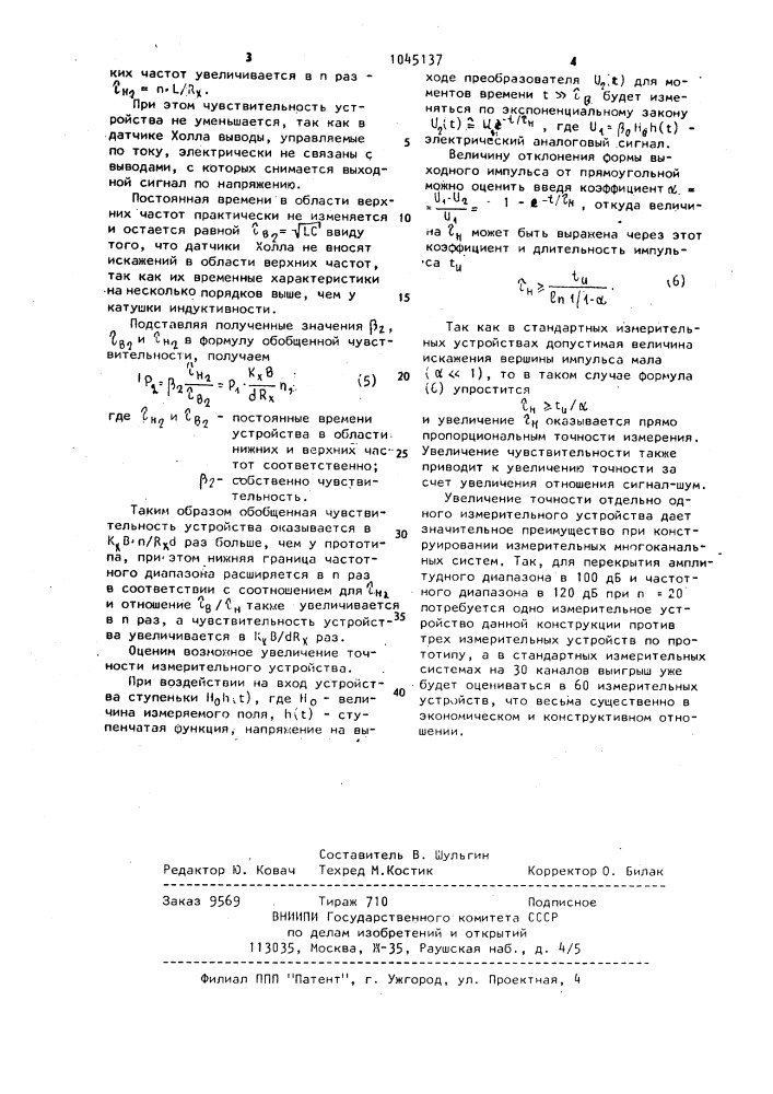 Устройство для измерения импульсного магнитного поля (патент 1045137)