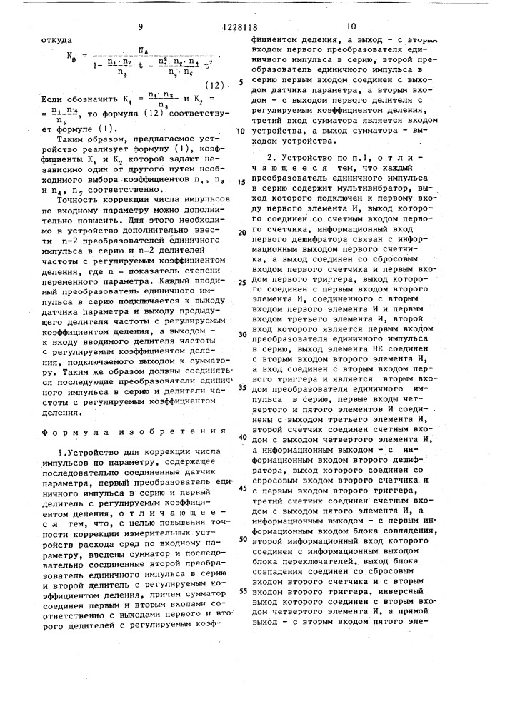 Устройство для коррекции числа импульсов по параметру (патент 1228118)