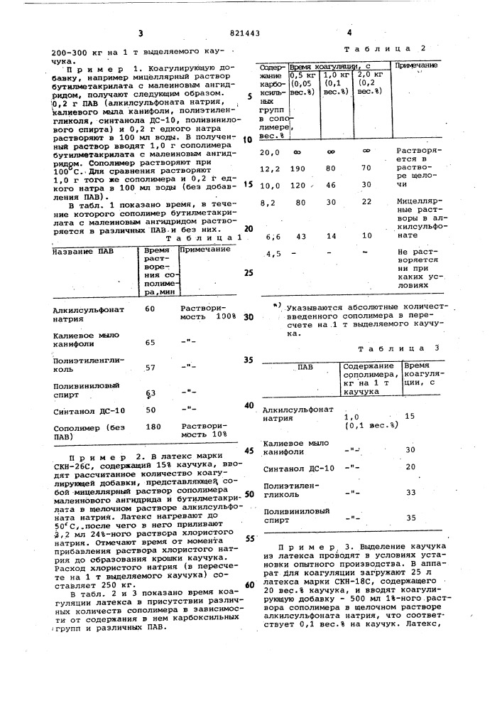 Способ выделения синтетических каучуковиз латексов (патент 821443)