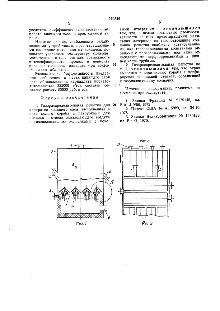 Газораспределительная решетка для аппаратов кипящего слоя (патент 940829)
