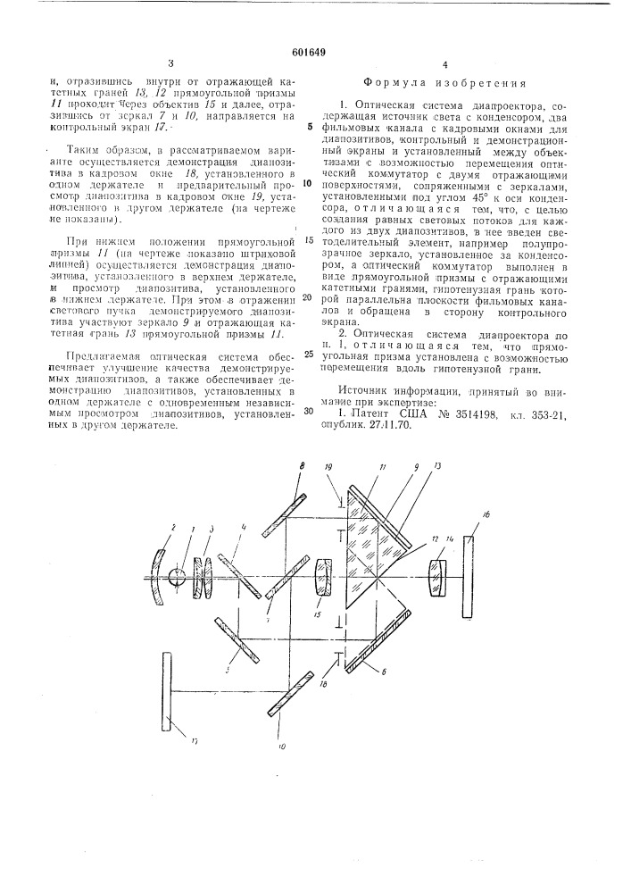Оптическая система диапроектора (патент 601649)