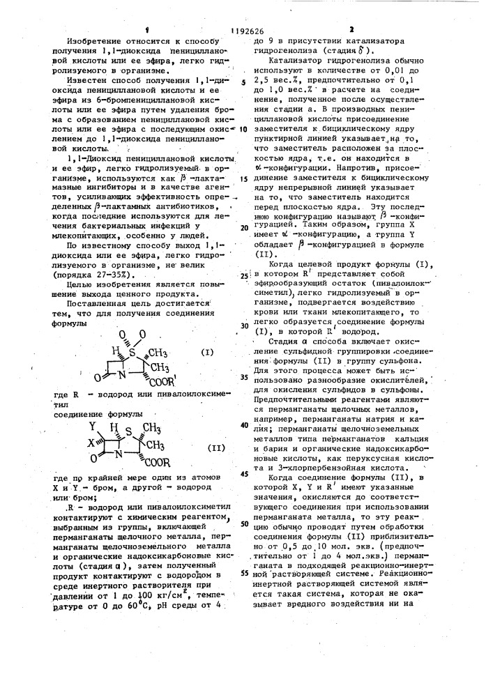 Способ получения 1,1-диоксида пенициллановой кислоты или ее эфира (патент 1192626)