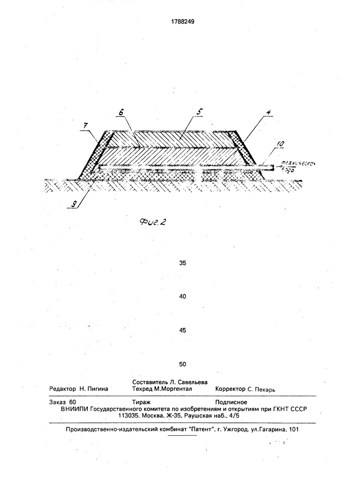 Способ складирования горных пород (патент 1788249)