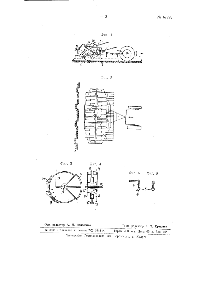 Машина для посева и мульчирования (патент 67228)