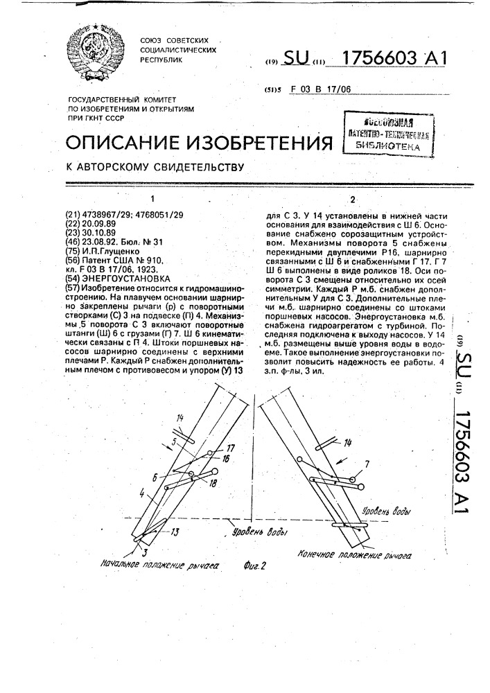 Энергоустановка (патент 1756603)