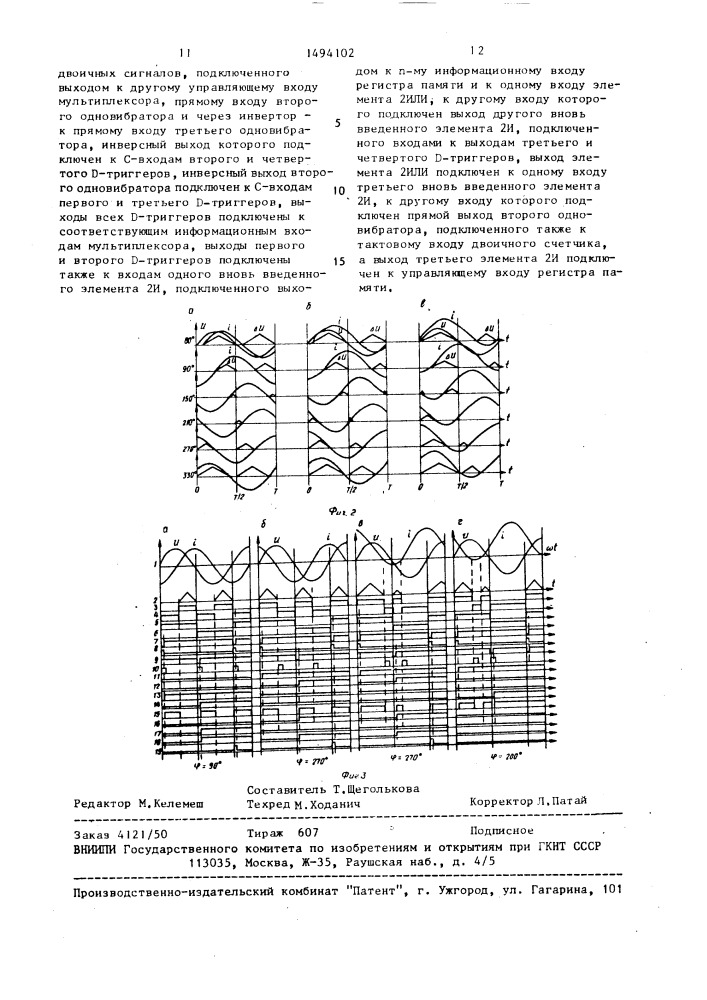 Устройство для сравнения фаз (патент 1494102)