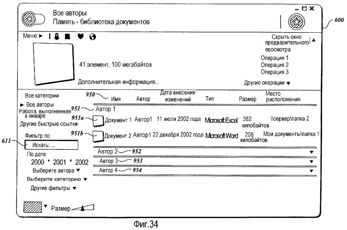 Файловая система для отображения элементов различных типов и из различных физических местоположений (патент 2376630)