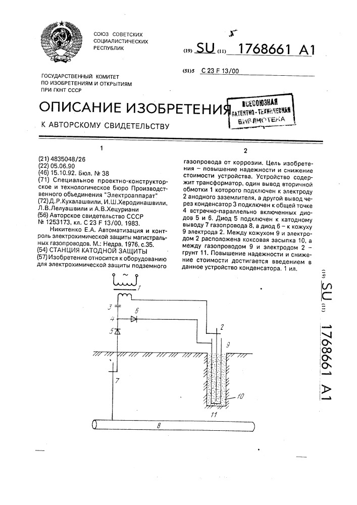 Станция катодной защиты (патент 1768661)