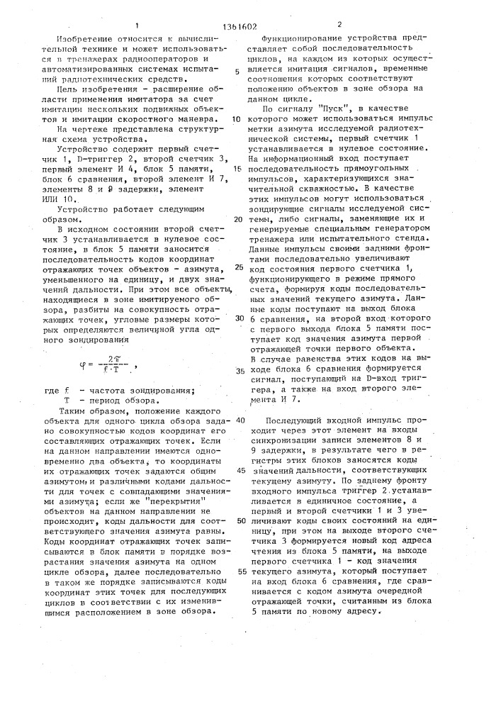 Имитатор сигналов подвижных объектов (патент 1361602)