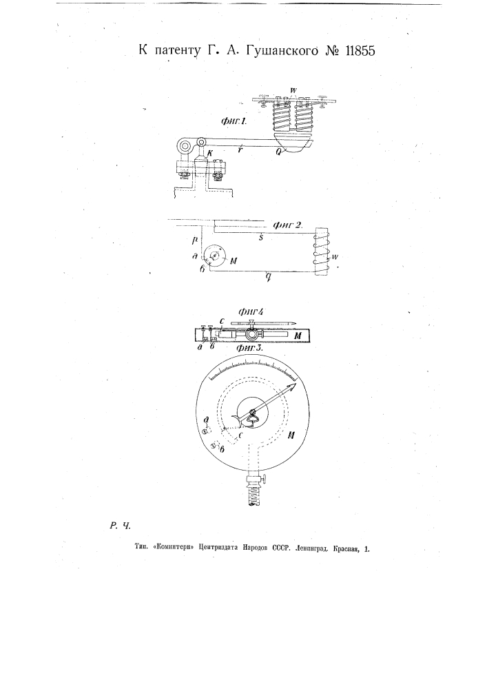 Электромагнитный предохранительный клапан для паровых котлов (патент 11855)