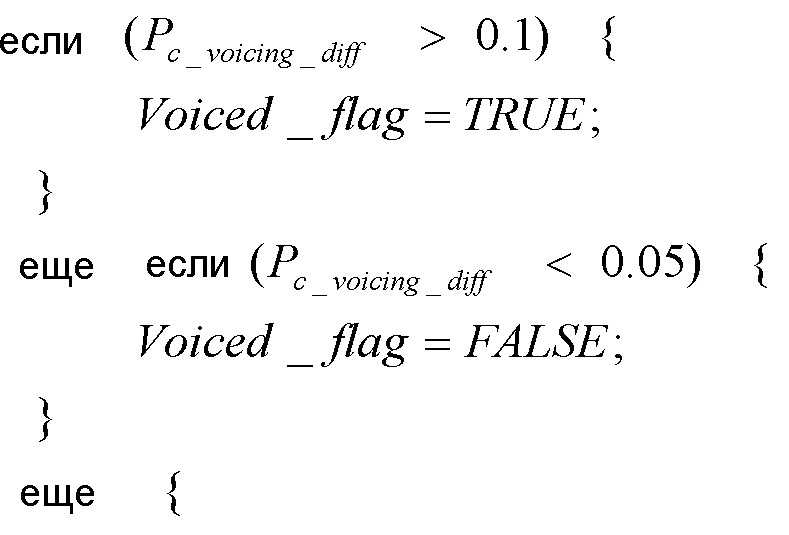 Решение относительно наличия/отсутствия вокализации для обработки речи (патент 2636685)