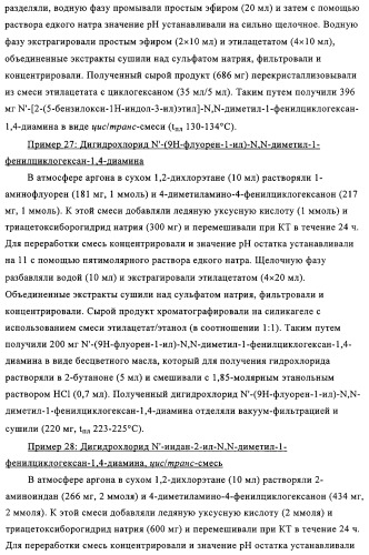 Замещенные производные циклогексан-1,4-диамина, способ их получения и лекарственное средство (патент 2321579)