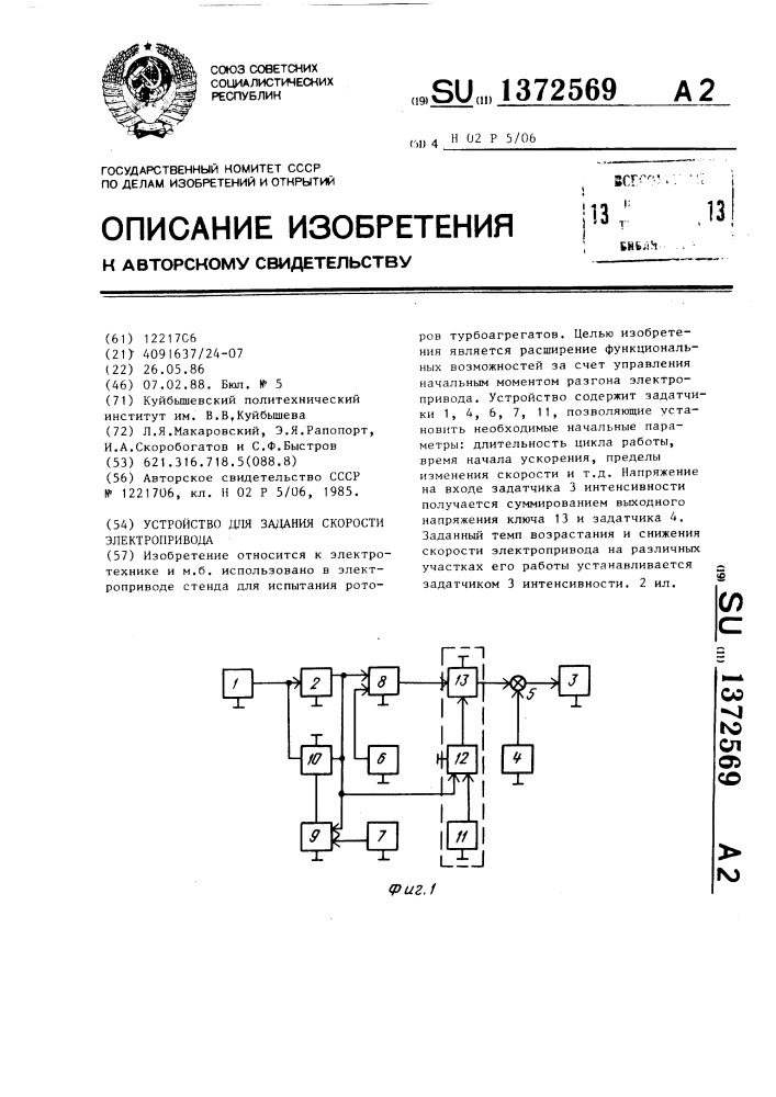 Устройство для задания скорости электропривода (патент 1372569)