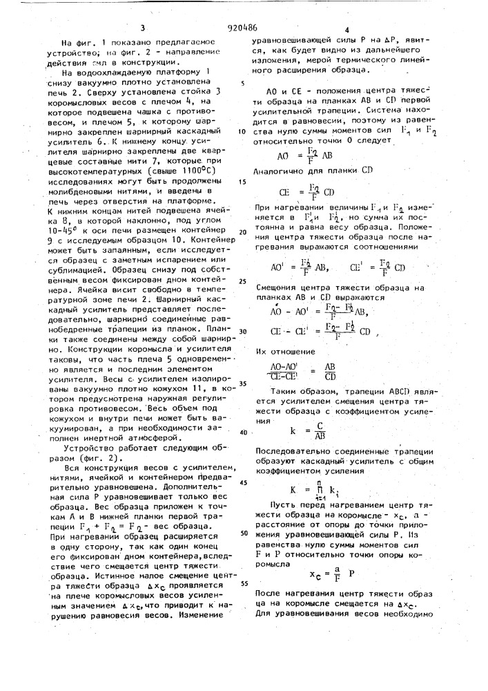 Устройство для определения термического коэффициента линейного расширения (патент 920486)