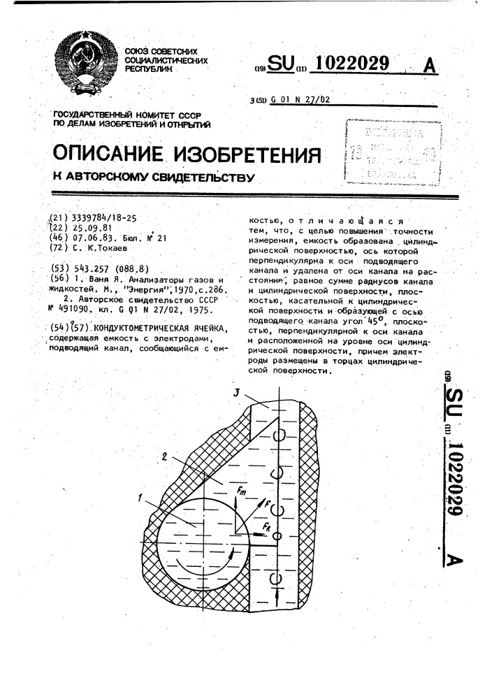 Кондуктометрическая ячейка (патент 1022029)