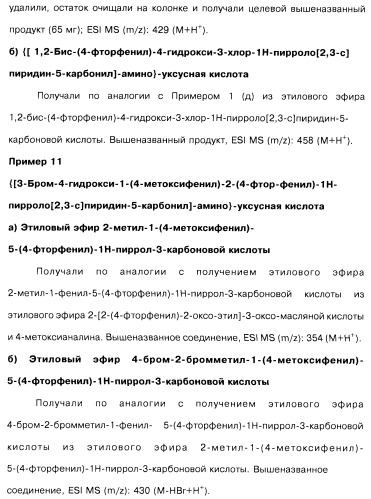 Соединения пирроло- и тиазолопиридина (варианты) и фармацевтическая композиция на их основе (патент 2461557)
