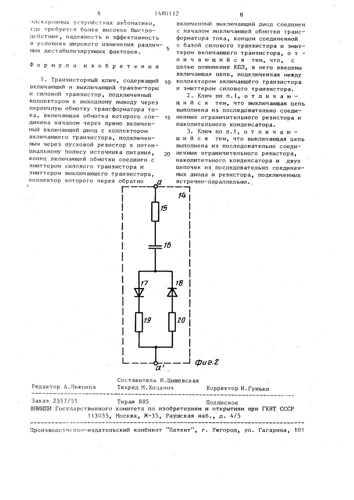 Транзисторный ключ (патент 1480112)