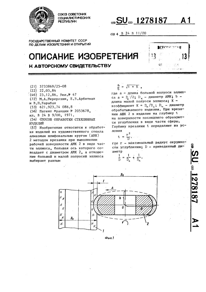 Способ обработки стеклянных изделий (патент 1278187)