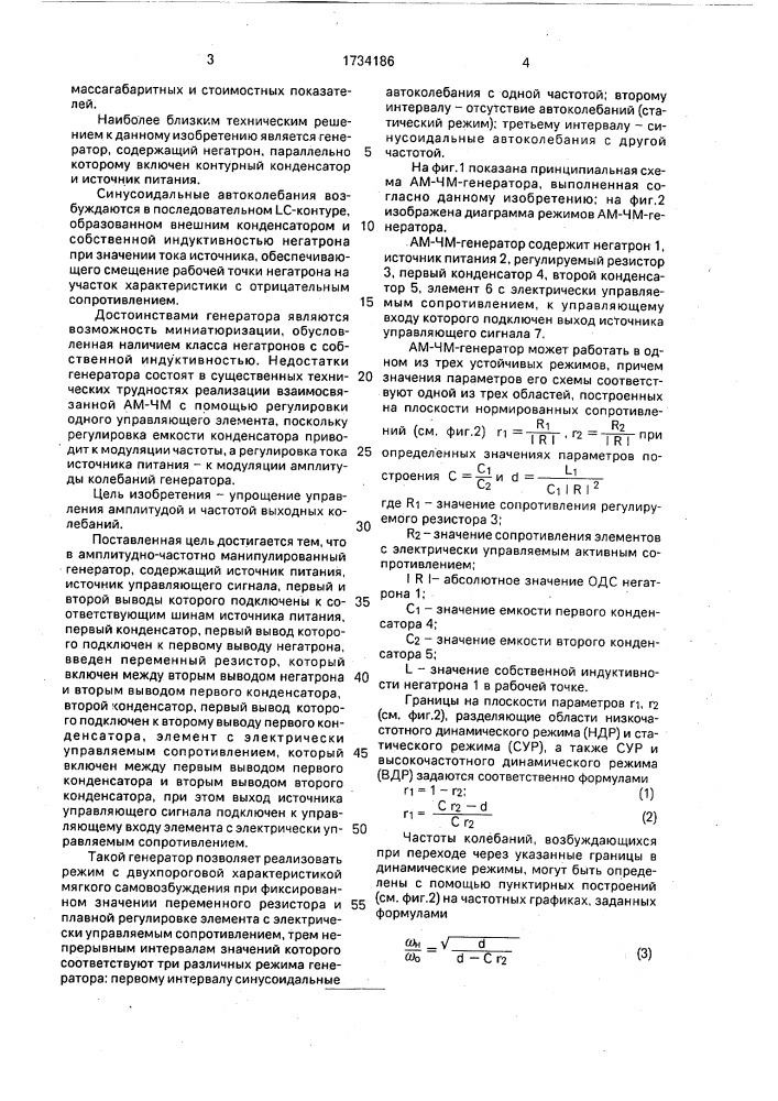 Амплитудно-частотно-манипулированный генератор л.и.бибермана (патент 1734186)