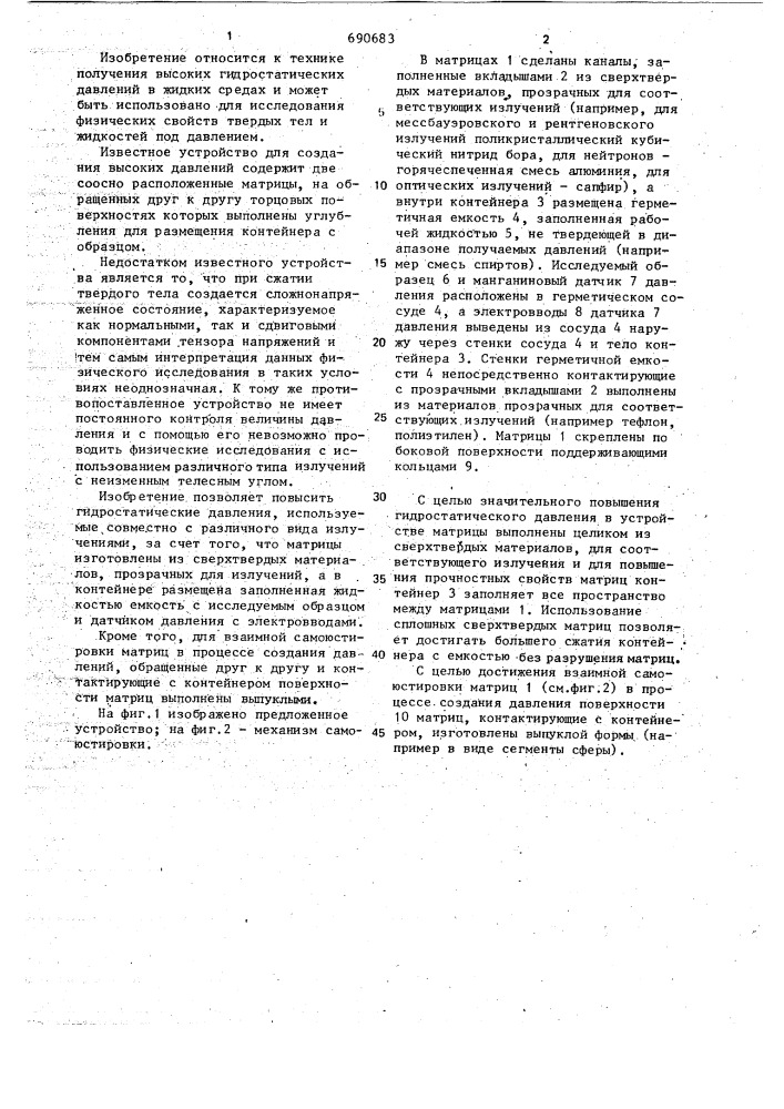 Устройство для создания высокого давления (патент 690683)